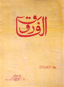 Al Farooq Jild 3 August 1970-SVK