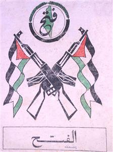 Al-Fatah