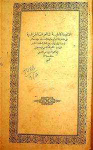 Al-Fatawa Al-Kamiliyah Fil-Hawadisil Tarabilisiyyah