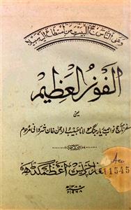 Al-Fauz-ul-Azeem