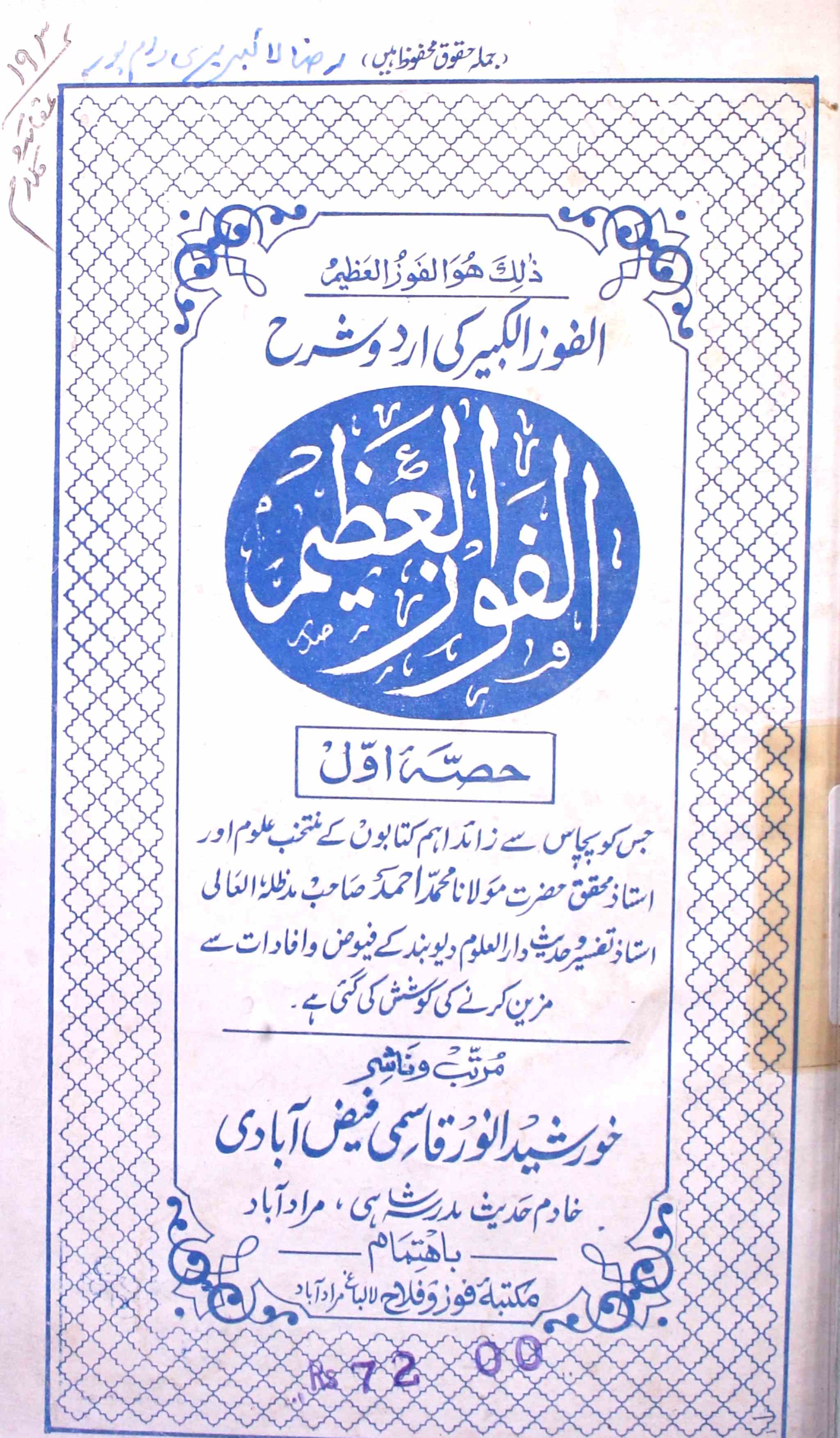 Al-Fauz-ul-Azeem