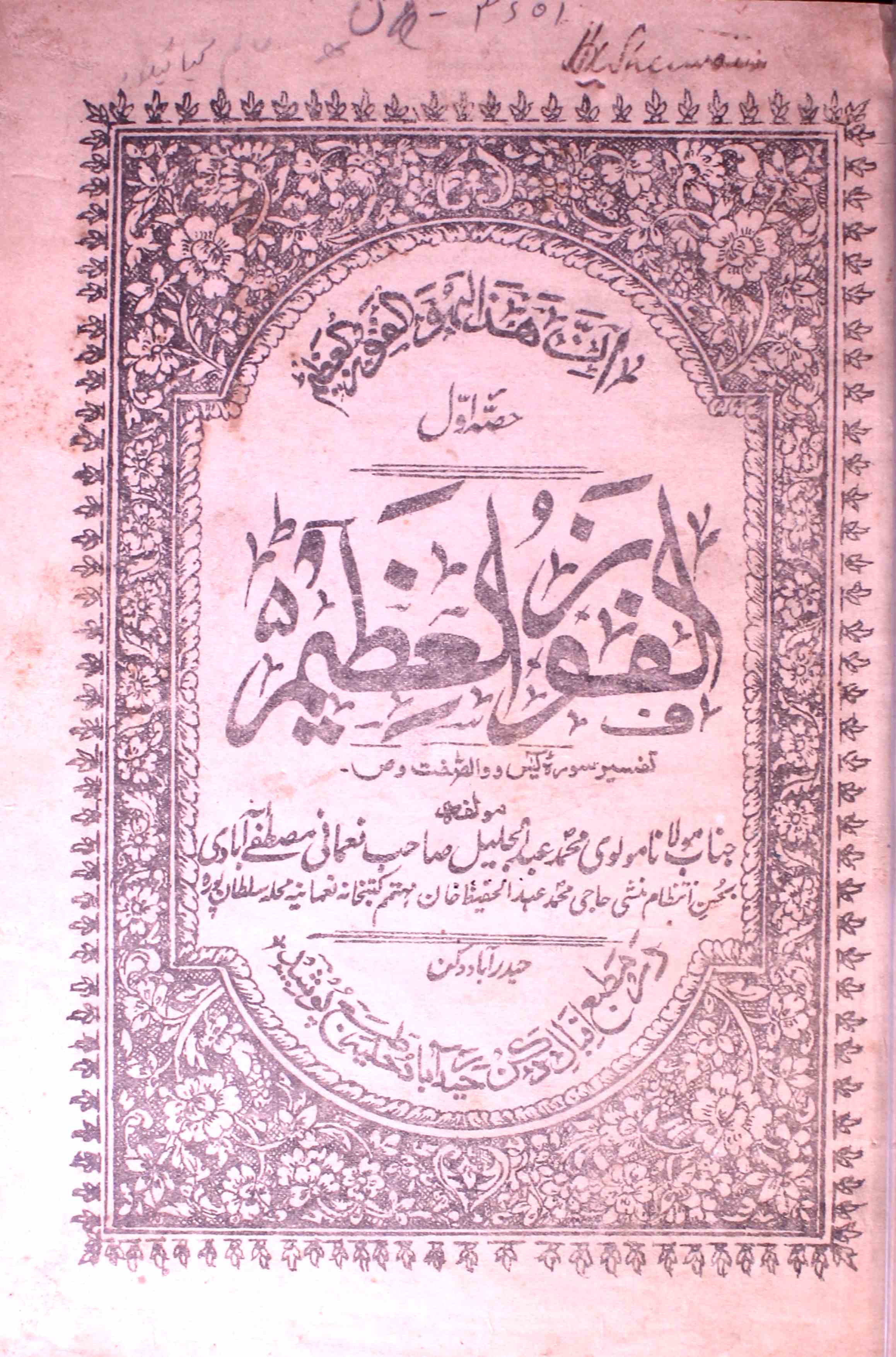 Al-Fauzul-Azeem