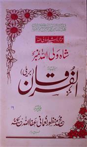 Al Furqan Shah Wali Ullah Number-Shumara Number-000