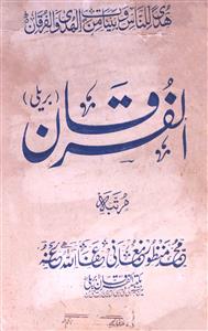 Al Furqan Jild 10 No 1 Muharram 1362 H-SVK-Shumara Number-001