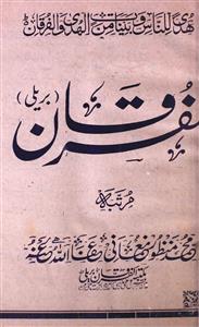 Al-Furqan Jild 8,Shumara,2-3- 1360-Shumara Number-002,003