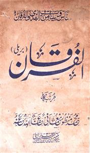 Al Furqan Jild 14 No. 2
