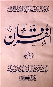 Al-Furqan Jild 8,Shumara,5-6- 1360-Shumara Number-005,006