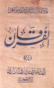 Al Furqan Jild 6 No. 7,8,9-Shumara Number-007, 008, 009