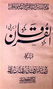 Al-Furqan Jild 8,Shumara,7- 1360-Shumara Number-007