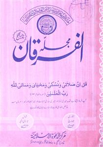 Majallah Al Furqan Jild-6,shumara-25,Jan-Mar-2002-Shumara Number-025