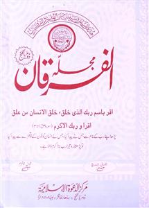 Majallah Al Furqan Jild-7,shumara-29,Jan-Mar-2003-Shumara Number-029