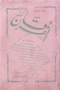 الفرقان، لکھنؤ