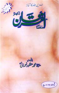 Al Furqan Jild-71,shumara-1,Jan-2003-Shumara Number-001