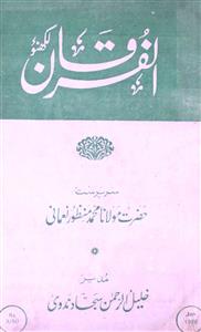 Al-Furqan Jild- 56,Shumara-1,Jan-1988-Shumara Number-001