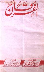 Al-Furqan Jild- 54,Shumara-1,Jan-1986-Shumara Number-001