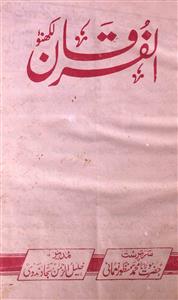 Al-Furqan Jild 53 Shumara 1 Jan 1985-Shumara Number-001
