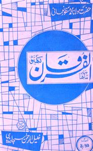 Al-Furqan Jild- 56,Shumara-2,Feb-1988-Shumara Number-002
