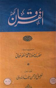 Al-Furqan Jild 55,Shumara,2- Feb-1987-Shumara Number-002