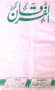 Al-Furqan Jild- 54,Shumara-2,Feb-1986-Shumara Number-002