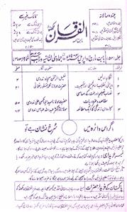 Al Furqan Jild 52 Shumara 3-4 Mar-Apr 1984