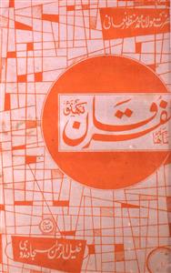 Al-Furqan Jild 57,Shumara,3-Mar-1989-Shumara Number-003