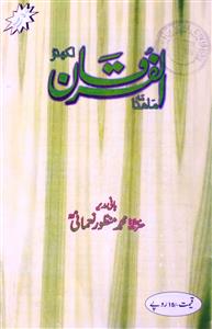 Al Furqan Jild-71,shumara-3,Mar-2003-Shumara Number-003
