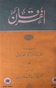 Al-Furqan Jild 55,Shumara,4- Apr-1987-Shumara Number-004