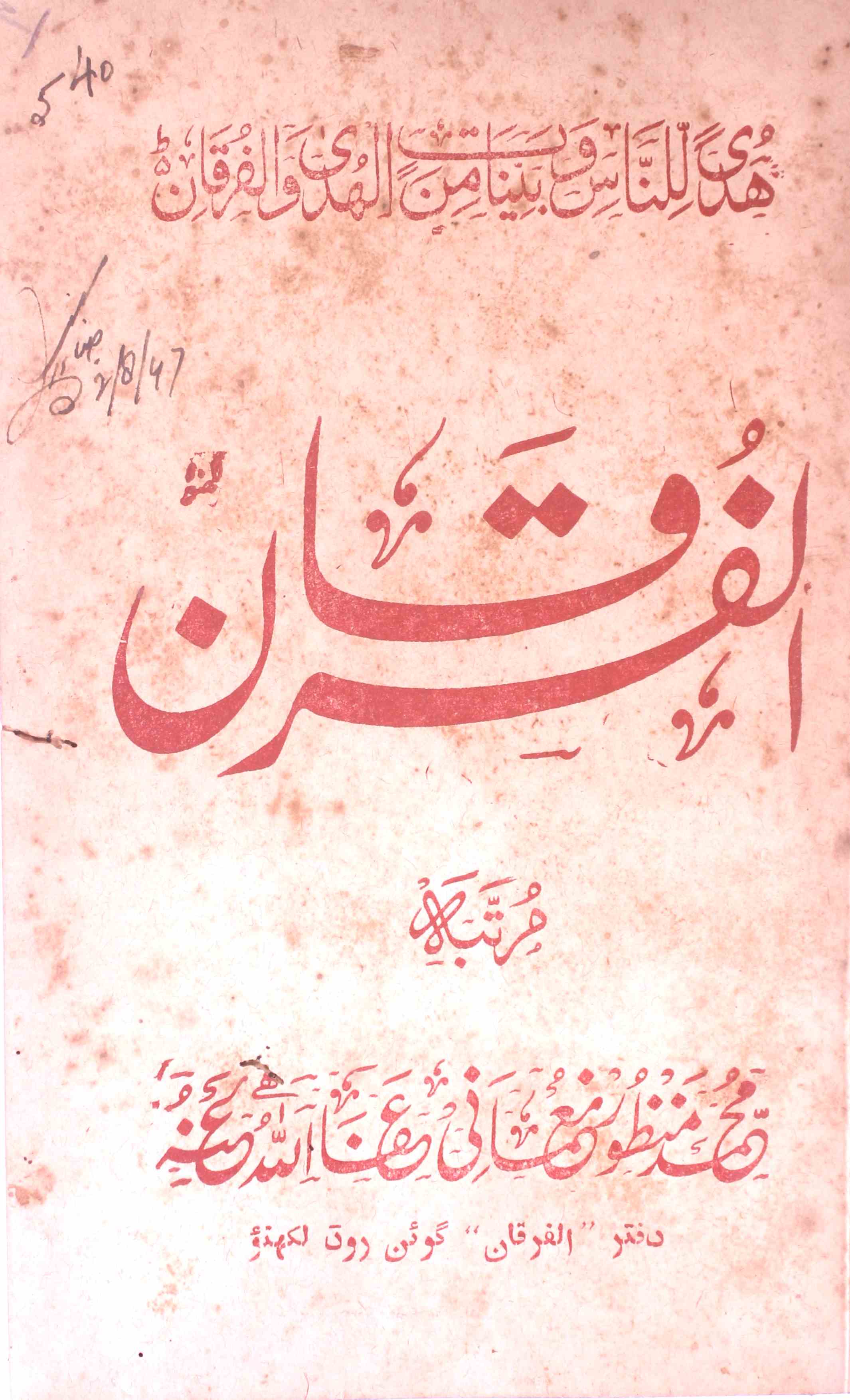 الفرقان، لکھنؤ
