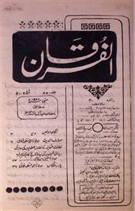 Al-Furqan Jild 55,Shumara,5- May-1987-Shumara Number-005