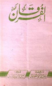 Al-Furqan Jild- 54,Shumara-5,May-1986-Shumara Number-005