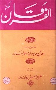 Al-Furqan Jild- 54,Shumara-6-7,Jun-Jul-1986-Shumara Number-006,007