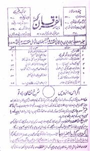 Al Furqan Jild 52 Shumara 6-7 Jun-Jul 1984