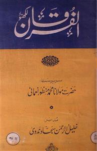 Al-Furqan Jild 55,Shumara,6- Jun-1987-Shumara Number-006
