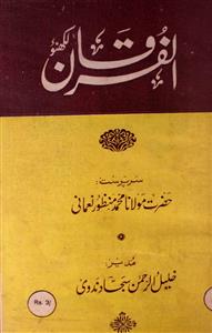 Al-Furqan Jild 55,Shumara,7- Jul-1987-Shumara Number-007