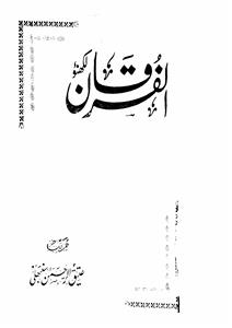 Al Furqaan Jild 38 No 8 November