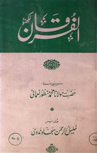 Al-Furqan Jild 55,Shumara,8- Aug-1987-Shumara Number-008