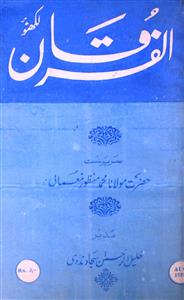 Al-Furqan Jild- 54,Shumara-8,Aug-1986-Shumara Number-008