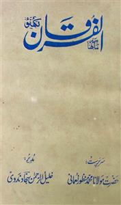 Al-Furqan Jild 57,Shumara,9-Sep-1989-Shumara Number-009