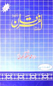 Al Furqan Jild-71,shumara-10,Oct-2003-Shumara Number-010