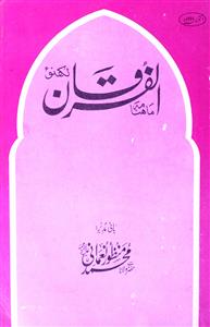 Al Furqan Jild-67,shumara-10,Oct-1999-Shumara Number-010