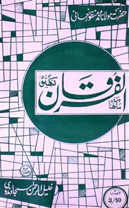 Al-Furqan Jild- 56,Shumara-10,Sep-1988-Shumara Number-010