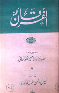Al-Furqan Jild- 54,Shumara-10,Oct-1986-Shumara Number-010
