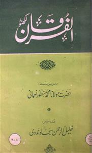 Al-Furqan Jild- 54,Shumara-11-12,Nov-Dec-1986-Shumara Number-011,012