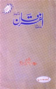Al Furqan Jild-71,shumara-11,Nov-2003-Shumara Number-011