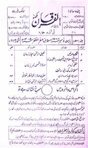 Al Furqan Jild 52 Shumara 11 Nov 1984