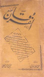 Al Furqan Jild 25 No 12 July 1958-SVK