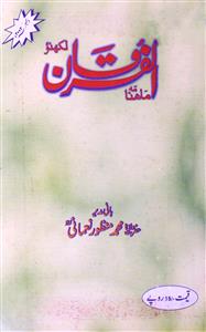 Al Furqan Jild-70,shumara-12,Dec-2002-Shumara Number-012