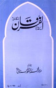 Al Furqan Jild-68,shumara-12,Dec-2000-Shumara Number-012