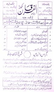 Al Furqan Jild 52 Shumara 12 Dec 1984