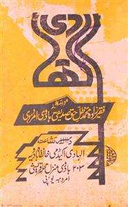 Al Hadi 1983-Shumara Number-000